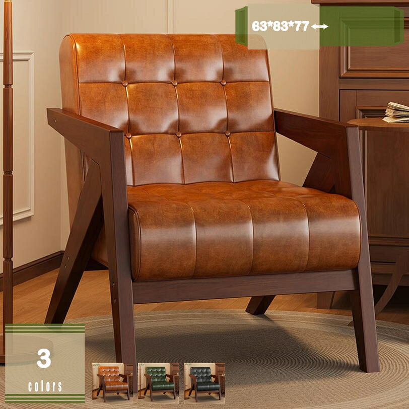 1000円OFFクーポン PUレザーチェア ラウンジエリアオフィスソファ アームレスト付き 木製フレーム モダ..