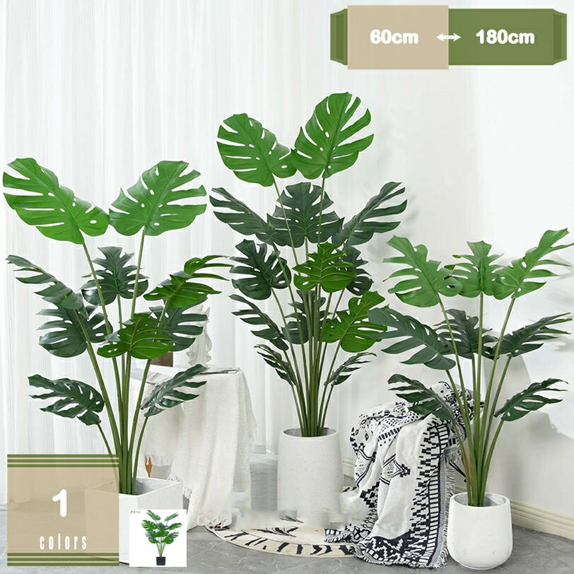500円OFFクーポン 観葉植物 モンステラ フェイクグリーン 人工 室内 リビング オフィス 一人暮らし 緑 インテリア インテリアグリーン 消臭 抗菌 防汚 人工観葉植物 水やり不要 虫害の心配なし 造花 観葉 植物 植木 鉢植え 新築祝い 開店 室内 おしゃれ mysco