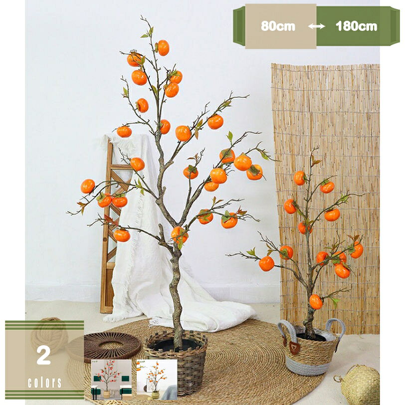 樂天商城 - 500円OFFクーポン 人工観葉植物 フェイクグリーン 観葉植物 柿の木 シンプル 造花 鉢植え 虫害の心配なし 水やり不要 葉 葉っぱ 初心者 インテリアグリーン おしゃれ お祝い 誕生日 結婚 父 母 お祝い お礼 贈り物 プレゼント 室内 リビング 玄関 オフィス mysco