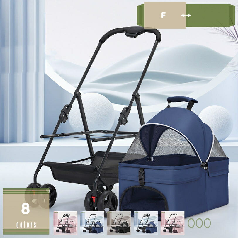 Nursing Cart - 折り畳み 3way ペットカート ライト 耐荷重 15kg ドリンクホルダー 取り外し可能 分離 分離式 対面式 コンパクトフルオープン 自立可 多頭 折りたたみ 小型犬 中型犬 軽量 軽い キャリー ドライブボックス 4輪 犬 猫 旅行 通院 おしゃれ mysco