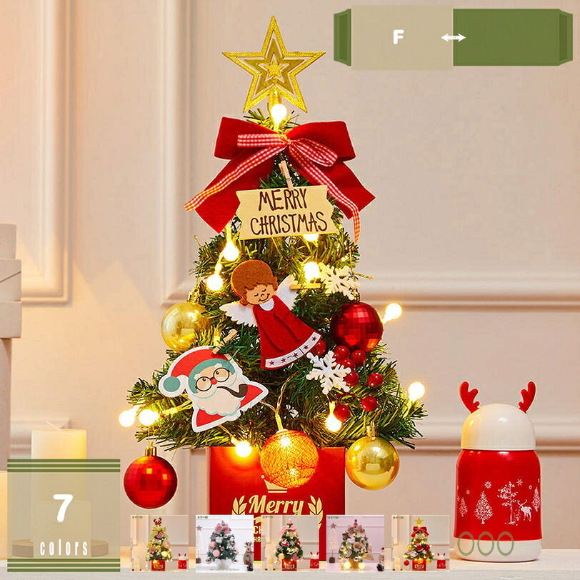 メイン素材：プラスチック1、【メリークリスマス】卓上クリスマスツリー：高30cm、45cm、60cm。（ツリー+オーナメント+ぬいぐるみ）。PVCで作られており、明るい色、耐久性があり、長持ちし、色あせず、再利用に適しています。【省スペース】さどこにでも置きやすいミニサイズのツリーなので、テーブルの上や玄関などちょっとしたスペースに飾れます。2、【ミニデザイン】： 軽量、かわいい、スタイリッシュ、のデスクトップクリスマスツリーは、クリスマスの雰囲気を演出し、活力に満ちたクラシックなクリスマスデコレーションです。どこにでも置きやすいミニサイズのツリーなので、コンピュータデスク、幼稚園、オフィス、お祭りの雰囲気、小さくて絶妙。5、【どんなシ5、【メリークリスマス】ミニサイズで空間を占めない、コンクリートなベース、斜めに倒れる心配はありません。卓上に置いてにぎやかな雰囲気になります。飾っているだけで、クリスマスの雰囲気を演出できます。本棚の上や、お子様の部屋などの装飾に最適です。オフィス　デスクトップで装飾を施したら、可愛いです。ぜひこの可愛いミニツリーを気になると思います。ーンにも大活躍】美しいツリーをご家族の大切なクリスマスにお迎えください。小さすぎず大きすぎないほどよいサイズ感のツリーは、ご家庭のリビングや玄関、 ゲストルームはもちろん、カフェやオフィスにもおすすめのサイズです。おしゃれのツリーなので、家庭用だけでなく、カフェやレストラン、アパレルや美容院など店のムードアップもバッチリ！4、【メリークリスマス】PVC製の可愛い松かさとべーりがついていて、他のオーナメントの必要がなくて、クリスマスの雰囲気が溢れる。3、【クリスマスの装飾】どこにでも置きやすいミニサイズのツリーなので、コンピュータデスク、幼稚園、オフィス、お祭りの雰囲気、小さくて絶妙。本棚の上や、お子様の部屋などの装飾に最適です。オフィス　デスクトップで装飾を施したら、可愛いです。丁度良いサイズ、毎日の装飾にも適しています。商品は配送中に押さえられて少し変形になる可能性がありますが、手で整理したら、回復します。 【特別デザイン：クリスマス気分満載】 クリスマスつりーの形を採用し、複数の多彩なデコレーションがあるし、イルミネーションライトと組み合わせるミニツリーです。 光りがやさしく灯ると、幻想的な雰囲気を作り出すが、綺麗に見映えてきて、気分が一気に盛り上がてくれて、クリスマスの夜をより一層華やかに彩ります。 【省スペース】 卓上ちょうどいいです。それ以上、机や商店の展示台ような平らの場所なら安定に飾れて、スイッチを入れるだけで、すぐに上品な輝きを放ってくれます。 実用性と美しさを兼ね備えて、落ち着きのある空間に仕上がります。可愛いデザインで、置く場所を選ばず、喫茶店、デパート、パーティー、学校、商店、ホテルと幼稚園などにも優れた選択です。これをプレゼントにすることもおすすめです。 【商品の特徴】 木の温もりあふれる北欧風クリスマスツリー。 まるで本物のモミの木のようなリアルな質感が魅力的で、北欧感を演出してくれます。 ちょっとしたお食事もツリーがそばにあるだけでクリスマスムードを楽しむことができます。 小さすぎず大きすぎないほどよいサイズ感のツリーは、ご家庭のリビングや玄関、 ゲストルームはもちろん、カフェやオフィスにもおすすめのサイズです。 存在感段違い！本物のような葉と、本物の松ぼっくりを使ったクリスマスツリーです。本物と見間違う針葉とたっぷりの枝は、ビニール葉とは違いポロポロ落ちてくる心配もありません。どんなテイストにもマッチする自然な風合い。 【注意】 ※画像は装飾例です。 画像内のオーナメント・ライトなどは付属しません。 ※本体のサイズは葉の広げ方や個体差や生産時期により若干前後いたします。 ※商品は全て段ボールに入れてお届けいたします。配送中にツリーの軸で段ボールが破損してしまう場合がございます。あらかじめご了承の程お願いいたします。 ※枝や葉を傷つけないようにお届け時には枝の房部分にビニール袋が装着されています。また、ビニール保護により、葉に型がついている場合があります。その際は葉を手前から奥の方へ逆立てるように広げて頂くとボリュームがでます。 以下内容は照会専用であり、製品詳細説明ではありません。実際の状況オーナメント トップスター 長持ち 雰囲気満々 置物 キラキラ 自宅用 店舗用 店舗装飾 雪松クリスマスグッズ ミニ植毛雪松 ミニクリスマスツリーミニ クリスマスツリー 机の表面 雪化粧した木 アート 家 オフィス デスクトップ 装飾 テーブル置物 室内装飾 雰囲気満 クリスマス オーナメント蝶結び飾り 卓上置物 かわいい クラシックタイプ 簡単な組立品 オシャレ 撮影小道具 小さめ 豪華 クリスマスツリー ミニクリスマスツリー 卓上上品 ミニツリー 装飾 小さめ 贈り物 クリスマスツリー 卓上 ミニツリー 卓上置物 インテリア ホーム飾り パーティー装飾 雪松 ミニ クリスマスツリー