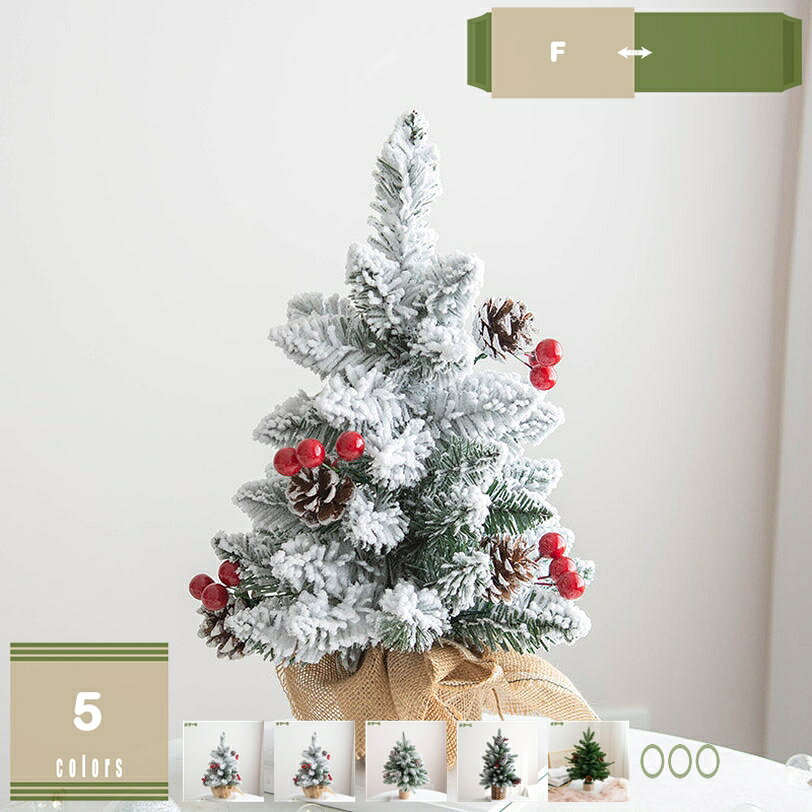 メイン素材：プラスチック1、【メリークリスマス】卓上クリスマスツリー：高45cm、60cm。（ツリーのみ、飾りなし）。PVCで作られており、明るい色、耐久性があり、長持ちし、色あせず、再利用に適しています。【省スペース】さどこにでも置きやすいミニサイズのツリーなので、テーブルの上や玄関などちょっとしたスペースに飾れます。2、【ミニデザイン】： 軽量、かわいい、スタイリッシュ、のデスクトップクリスマスツリーは、クリスマスの雰囲気を演出し、活力に満ちたクラシックなクリスマスデコレーションです。どこにでも置きやすいミニサイズのツリーなので、コンピュータデスク、幼稚園、オフィス、お祭りの雰囲気、小さくて絶妙。3、【クリスマスの装飾】どこにでも置きやすいミニサイズのツリーなので、コンピュータデスク、幼稚園、オフィス、お祭りの雰囲気、小さくて絶妙。本棚の上や、お子様の部屋などの装飾に最適です。オフィス　デスクトップで装飾を施したら、可愛いです。丁度良いサイズ、毎日の装飾にも適しています。4、【メリークリスマス】PVC製の可愛い松かさとべーりがついていて、他のオーナメントの必要がなくて、クリスマスの雰囲気が溢れる。5、【どんなシ5、【メリークリスマス】ミニサイズで空間を占めない、コンクリートなベース、斜めに倒れる心配はありません。卓上に置いてにぎやかな雰囲気になります。飾っているだけで、クリスマスの雰囲気を演出できます。本棚の上や、お子様の部屋などの装飾に最適です。オフィス　デスクトップで装飾を施したら、可愛いです。ぜひこの可愛いミニツリーを気になると思います。ーンにも大活躍】美しいツリーをご家族の大切なクリスマスにお迎えください。小さすぎず大きすぎないほどよいサイズ感のツリーは、ご家庭のリビングや玄関、 ゲストルームはもちろん、カフェやオフィスにもおすすめのサイズです。おしゃれのツリーなので、家庭用だけでなく、カフェやレストラン、アパレルや美容院など店のムードアップもバッチリ！商品は配送中に押さえられて少し変形になる可能性がありますが、手で整理したら、回復します。 【特別デザイン：クリスマス気分満載】 クリスマスつりーの形を採用し、複数の多彩なデコレーションがあるし、イルミネーションライトと組み合わせるミニツリーです。 光りがやさしく灯ると、幻想的な雰囲気を作り出すが、綺麗に見映えてきて、気分が一気に盛り上がてくれて、クリスマスの夜をより一層華やかに彩ります。 【省スペース】 卓上ちょうどいいです。それ以上、机や商店の展示台ような平らの場所なら安定に飾れて、スイッチを入れるだけで、すぐに上品な輝きを放ってくれます。 実用性と美しさを兼ね備えて、落ち着きのある空間に仕上がります。可愛いデザインで、置く場所を選ばず、喫茶店、デパート、パーティー、学校、商店、ホテルと幼稚園などにも優れた選択です。これをプレゼントにすることもおすすめです。 【商品の特徴】 木の温もりあふれる北欧風クリスマスツリー。 まるで本物のモミの木のようなリアルな質感が魅力的で、北欧感を演出してくれます。 ちょっとしたお食事もツリーがそばにあるだけでクリスマスムードを楽しむことができます。 小さすぎず大きすぎないほどよいサイズ感のツリーは、ご家庭のリビングや玄関、 ゲストルームはもちろん、カフェやオフィスにもおすすめのサイズです。 存在感段違い！本物のような葉と、本物の松ぼっくりを使ったクリスマスツリーです。本物と見間違う針葉とたっぷりの枝は、ビニール葉とは違いポロポロ落ちてくる心配もありません。どんなテイストにもマッチする自然な風合い。 【注意】 ※画像は装飾例です。 画像内のオーナメント・ライトなどは付属しません。 ※本体のサイズは葉の広げ方や個体差や生産時期により若干前後いたします。 ※商品は全て段ボールに入れてお届けいたします。配送中にツリーの軸で段ボールが破損してしまう場合がございます。あらかじめご了承の程お願いいたします。 ※枝や葉を傷つけないようにお届け時には枝の房部分にビニール袋が装着されています。また、ビニール保護により、葉に型がついている場合があります。その際は葉を手前から奥の方へ逆立てるように広げて頂くとボリュームがでます。 以下内容は照会専用であり、製品詳細説明ではありません。実際の状況卓上 クリスマスツリー ミニツリー 北欧 おしゃれ クリスマスツリー クリスマス飾り キラキラ 雰囲気満々 暖かい 簡単な組立品 飾り 部屋 商店 卓上卓上置き物 キラキラ 北欧風 可愛らしい クリスマスツリー キラキラ 雰囲気満々 クリスマスツリー 色鮮やか 店舗用 卓上置物 ミニ クリスマスツリー蝶結び飾り 卓上置物 かわいい クラシックタイプ 簡単な組立品 オシャレ 撮影小道具 小さめ 豪華 クリスマスツリー ミニクリスマスツリー 卓上テーブル プレゼント 可愛い デスクトップ装飾品 クリスマスツリー キラキラ 雰囲気満々 ミニクリスマスツリー 雪松 ミニ クリスマスツリー 卓上