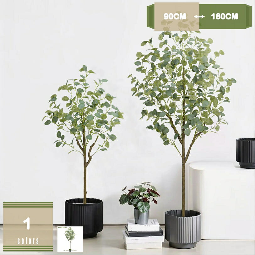 1000円OFFクーポン ユーカリ 造木 フェイクプランツ 大型 観葉植物 フロア装飾 玄関 オフィスグリーン 店舗装飾 ウィンドウディスプレイ 商業施設装飾 イベント パーティー 枯れない 贈り物 プレゼント mysco