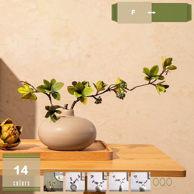 Leafy Plants - 造花 侘び寂び風 インテリア レトロ モダン 耐退色 耐候 新居祝い テーブル飾り 陶器風花瓶付き リビング 玄関装飾 ホテル 和モダン 空間演出 長期間美しい 人工観葉植物 中古風 リラックス空間を演出する mysco