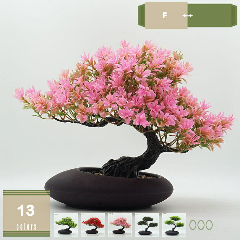 500円OFFクーポン 人工盆栽 松の盆栽 観葉植物 禅意 シミュレーションツリー 居心地の良い 玄関 ポーチ テレビキャビネット ホテル 飲食店/すし屋装飾 リビング モダン 鉢植え 室内グリーン 高見え 耐久 耐退色 枯れない mysco