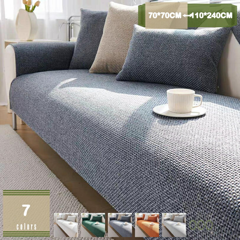 500円OFFクーポン 模様替え ソファーカバー マルチカバー 柔らか 北欧 モダン 無地...