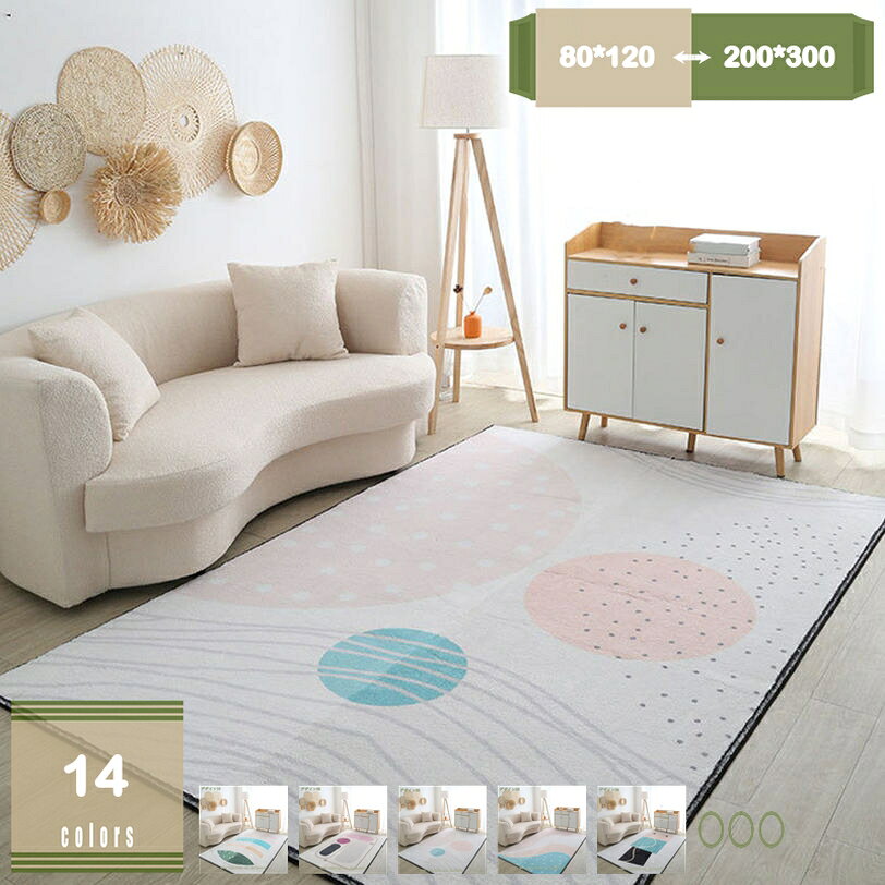 樂天商城 - 1000円OFFクーポン カーペット ラグマット 滑り止め付き 洗える 防ダニ シンプル 幾何学模様 居間 リビング ベッドルーム おしゃれ オールシーズン対応 床暖房対応 抗菌防臭 ふわふわ 秋 冬 冬用 じゅうたん 掃除 室内マット フロアカーペット mysco