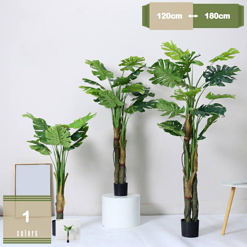 花 - モンステラ 人工観葉植物 幹をグネグネ曲げられる 人工樹木 フェイクグリーン レストラン ショッピングモール ホテル ご家庭向け 室内 おしゃれ 玄関 リビング インテリア 風水 開運 お祝い ギフト 本物そっくり 開業祝い 開店祝い mysco