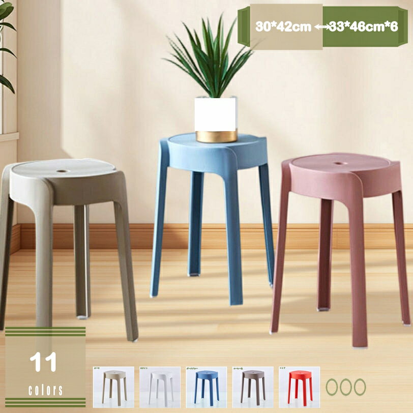 Stools - スツール スタッキング スタッキングチェア コンパクト キッチン ダイニング おしゃれ ラウンドベンチ チェアー イス 椅子 いす 北欧 シンプル リビングルーム チェア プラスチックスツール 積み重ね 丸椅子 家庭 来客用 mysco