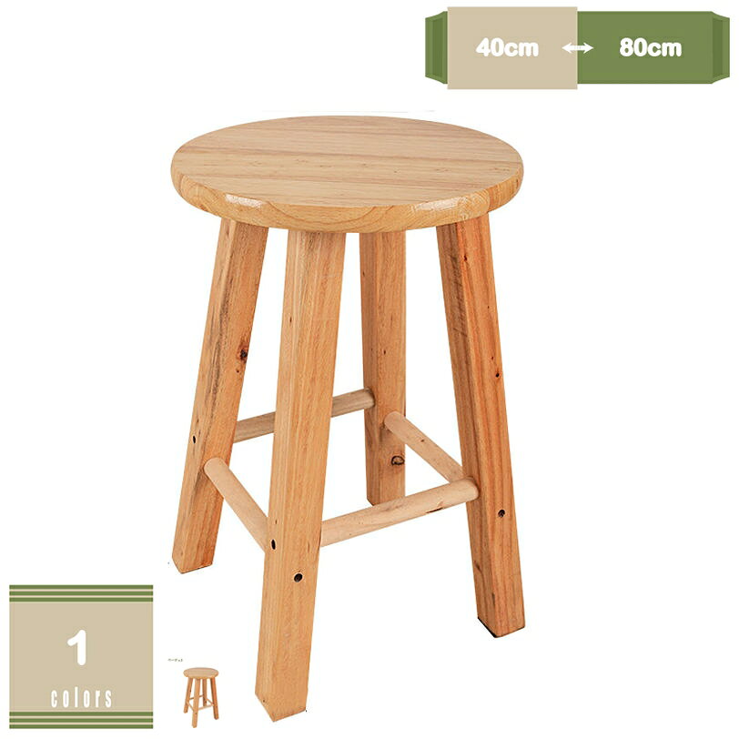 メイン素材：木◆【サイズ（cm）】：高さ：40cm 45cm 50cm 60cm 70cm 80cm；　 材質：天然木；快適で安全な座り心地 広めの円形スツール。 座圧を効果的に分散するので、長時間座っていても 快適にお使いいただけます。用途場所が広い：家の中では、リビング、寝室、ベランダ、バスルーム、書斎などに置き、屋外での会食、バーベキュー、釣り、レジャー、座りたいときや椅子を踏んで物を取りたいときなどに使います！ベーシックなデザインで飽きの来ないスツール。 シンプルだからこそ、無垢材の良さが引き立ちます。家事の作業台、スツール、踏み台、観葉植物スタンド、寝室のサイドテーブルなど、マルチに使えます。シンプルで使いやすいデザインに、上質感と味わいがあります。 見た目が美しいだけではなく耐久性、耐水性にも優れています。 リビング、玄関、キッチンなど、様々な場所で活躍してくれそうですね！ 【商品仕様】 ●商品サイズ：高さ：40cm 45cm 50cm 60cm 70cm 80cm； ●カラー：カラーバリエーション。自然の風合い溢れる天然木の脚部を引き立てる優しい多カラー。 ●座面から脚にかけてシンプルなラインに仕上げながら、広い座面を4本の脚がしっかりと支えるデザインで、とても安定感のある座り心地です。 ●椅子としてももちろん、植木の台など飾り棚やサイドテプルとしても活躍できます。 【ダイニングにもオススメ。】 ●背もたれが無いので、ダイニングスペースを広く見せる効果。 【様々な使い方ができるスツール。】 ●使いたい場所や欲しい場所に、手軽に持ち運べるのも嬉しいポイント。 ●簡単に移動させられるので、掃除の際にも便利で使いやすさ良い。 ●デスクやドレッサーのイスやマンションタイプの玄関などにも。 【とっても便利。】 ●テーブルを囲んで、快適に皆で楽しい時間を。 ●デザインがカワイイので単調になりがちのリビングのコーディネートのアクセントとしても。 ●一脚置いて頂くと、グッと印象的な空間に。 ●見た目通りとても軽いく移動しやすく、ダイニングやリビングで気軽に使えます。 ●また座面が広いので、ソファやベッド側のサイドテーブル、花台などにも使えます。 ●スコープ：フラワーポットベース、台所仕事、毎日家、オブジェクト、屋外、クール、さまざまなシナリオを上昇、成人した子供が使用することができます。 注意点： モニター発色の具合により色合いが異なる場合がございます。 通常とは異なる使用方法をされた際の補償は出来かねます。以下内容は照会専用であり、製品詳細説明ではありません。実際の状況おしゃれ 北欧 ハイスツール コンパクト スリム 軽量 丸型 スツールチェア サイドテーブル フラワースタンド 花台 円形 木 かわいい バーチェア バースツール椅子 スツール オットマン 折りたたみイス 折りたたみスツール 折りたたみパイプ椅子 折りたたみベンチ 折りたたみ収納 折り畳みイス 折り畳みスツール収納 ベンチソファー シンプル ナチュラル かわいい 可愛い アンティーク 北欧 ステイホーム インテリア カフェ風 西海岸 西海岸風 足のせ 腰掛け収納BOX 収納box 収納ボックス スツールボックス トイボックス カラーボックス メイクボックス オットマンボックス 衣類収納ボックス お片付けボックス 箱 座れる