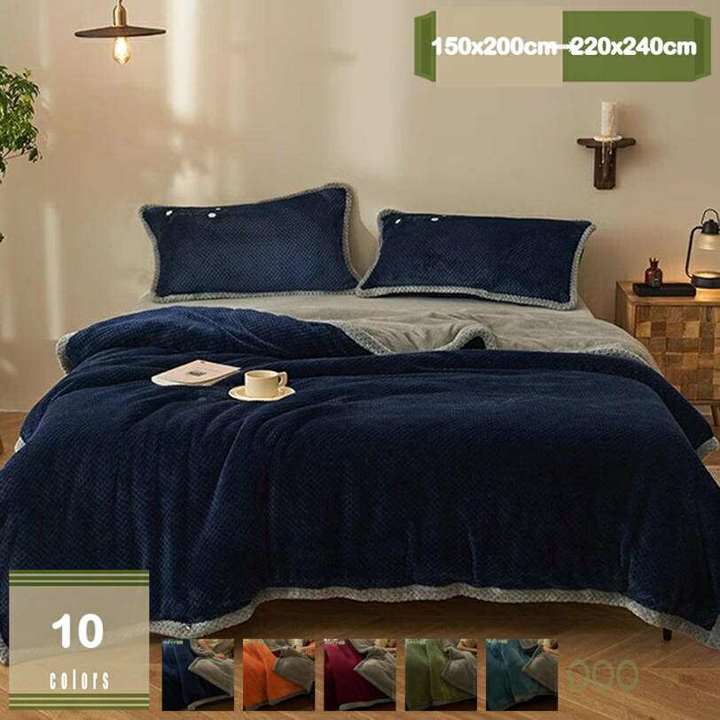 1000円OFFクーポン 掛け布団 シングル 冬 羽毛より暖かい あったか ふんわり 冷房 フランネル フリース おしゃれ オールシーズン 洗える 静電防止 マイクロファイバー 暖かい 柔らか肌触り なめらか 抗菌防臭 二枚合わせ ブランケット 布団 mysco