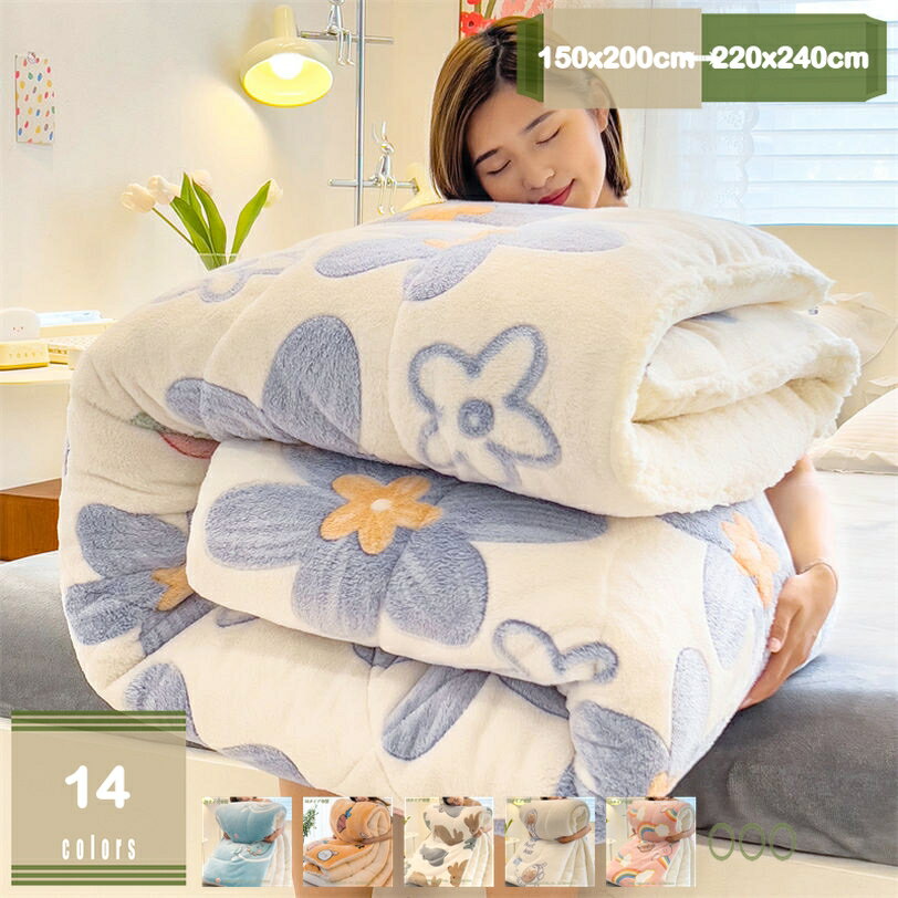 1000円OFFクーポン かわいい 掛け布団 暖かい ラフランネル 防寒 柔らか肌触り なめらか 静電気防止 冬用 あったか 肌触り 蓄熱 ボリューム 保温 真冬 冷房対策 ほこりが出にくい 暖かい ふわふわ 北欧 冬 毛布布団 ボア布団 毛布 掛けふとん mysco