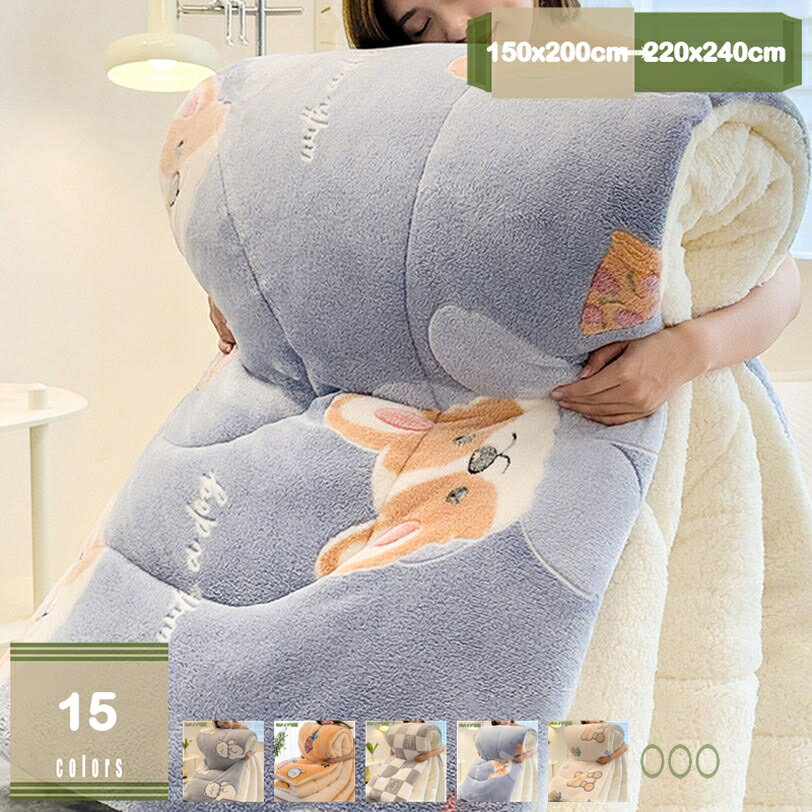 300円OFFクーポン かわいい 掛け布団 暖かい ラフランネル 防寒 柔らか肌触り なめらか 静電気防止 冬用 あったか 肌触り 蓄熱 ボリューム 保温 真冬 冷房対策 ほこりが出にくい 暖かい ふわふわ 北欧 冬 毛布布団 ボア布団 毛布 掛けふとん mysco