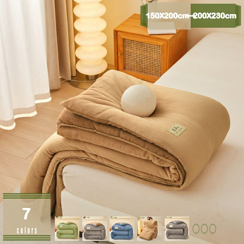 冬掛け布団 暖かい 両面ベルベット 冬掛け布団 冬 厚手 掛け布団 シングル かけ布団 オールシーズン 掛布団 洗える 吸湿発熱フランネル掛け布団 保温 抗菌防臭 暖かい 軽量 ふわふわ 冬に暖かい 1年中使える 掛けふとん mysco