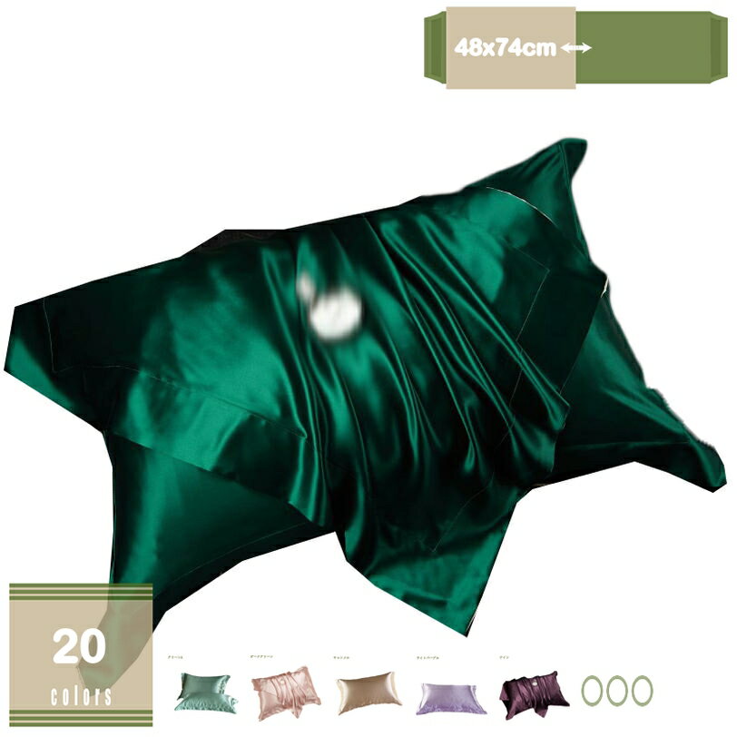 300円OFFクーポン シルク 枕カバー 1枚入り サテン枕カバー シルク ピロケース 枕カバー 48x74 サテン封筒式1枚 肌触りが気持ちいい通気性 防臭 防ダニ しっとり 美肌 美髪 敏感肌に優しい 寝癖防止 洗濯可 ピローケース 四季適応 ギフト包装 mysco