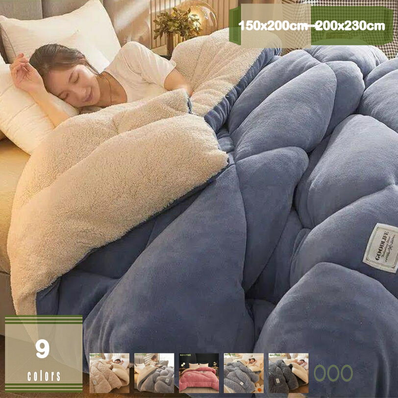 1000円OFFクーポン カバーいらない 掛け布団 シングル ダブル あったか 毛布布団 より暖かい ピーチスキン加工 雲に包まれる ふわふわ 中綿入り 蓄熱 保温 防寒 シープボア調 フランネル 3層構造 厚手 立体切り花 冬用ふとん 掛け心地よい mysco