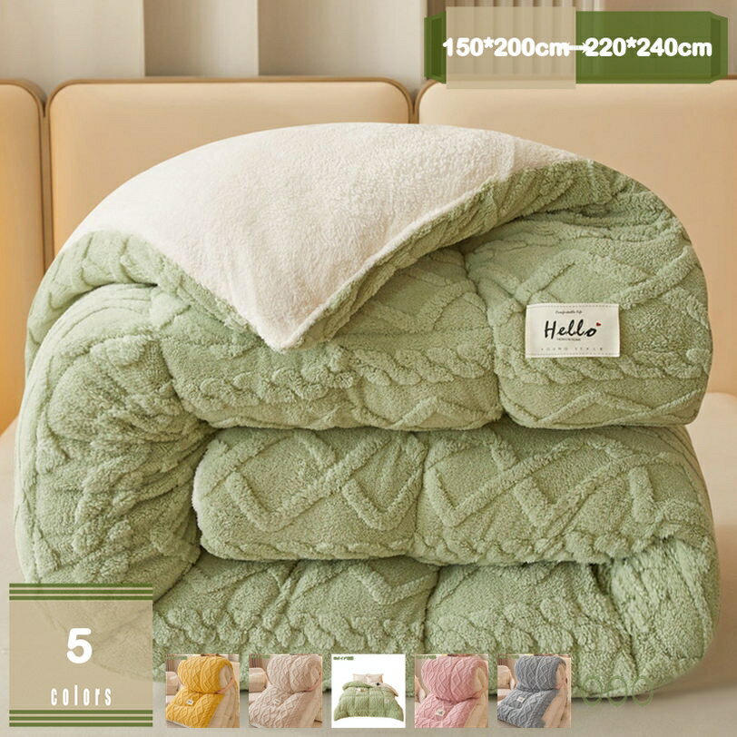 1620円OFFクーポン 掛け布団 冬用 暖かい あったか フランネル シングル セミダブル 保温 掛けふとん 優しい触り シープボア 洗える ふわふわ 柔らかい 掛けふとん オールシーズン 秋冬 ホコリが出にくい かけふとん 冬用布団 来客用ふとん mysco