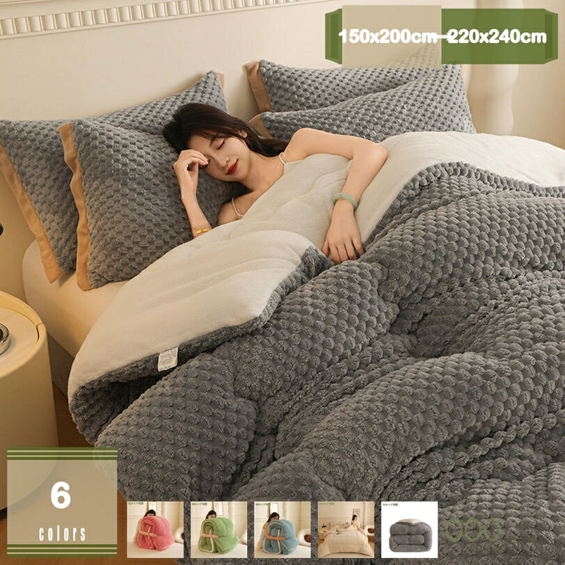 1000円OFFクーポン 掛けふとん 毛布布団 冬 シープ調 ボア 厚手 防寒 掛け布団 シングル ダブル キング 冬用 毛布ふとん 毛布の肌触り かけふとん キルトケット 肌布団 ベージュ 寝具 肌掛け布団 二枚合わせ毛布 掛け布団 あったかいキルト mysco