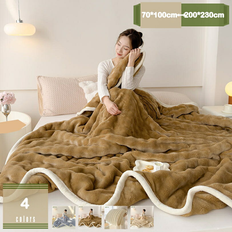 777円OFFクーポン ブランケット 冬用毛布 厚手 保温 シングル ふわふわ あったか 暖感 柔らか なめらか オールシーズン 冷房対策 強力静電防止 軽量 速乾 洗える 肌掛け 掛け心地よい フリース タオルケット mysco