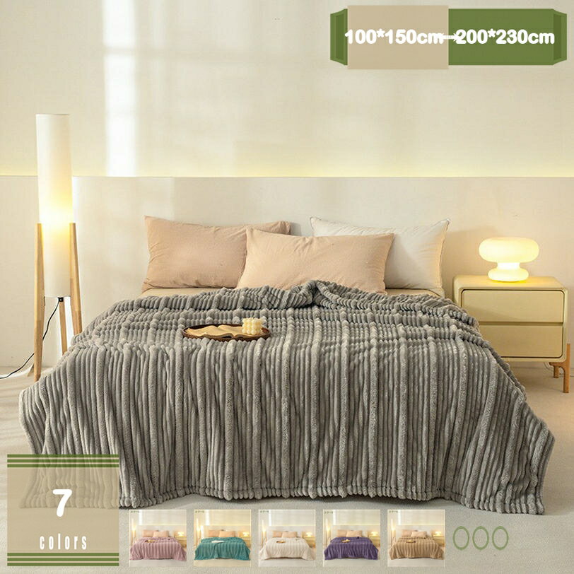 780円OFFクーポン タオルケット 毛布 ブランケット シングル 冬 柔らかい フランネル 掛け毛布 おしゃれ 北欧風 ふわふわ 軽量 暖房効果 静電気防止 寒さ対策 洗える 厚手 暖かい あったか もこもこ プレゼント mysco
