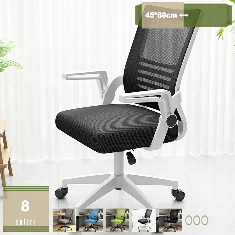 1620円OFFクーポン オフィスチェア デスクチェア 跳ね上げ式アームレスト 360度回転 昇降機(jī)能付き ゲーミングチェア 椅子 メッシュ ワークチェア 通気性 パソコンチェア 在宅勤務(wù) 在宅チェア シンプル 疲れにくい ホームオフィス テーブル椅子 コンピューターチェア mysco