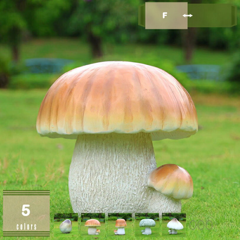 2000円OFFクーポン ガーデニング 置物 きのこ かわいい キノコ オーナメント 庭 屋外 デコレーション 芝生 玄関 オブジェ ギフト 耐久性 庭の装飾 カントリー雑貨 インテリア おしゃれ 茸オブジェ 癒しグッズ 記念品 ベランダ 花壇 園芸用品 mysco