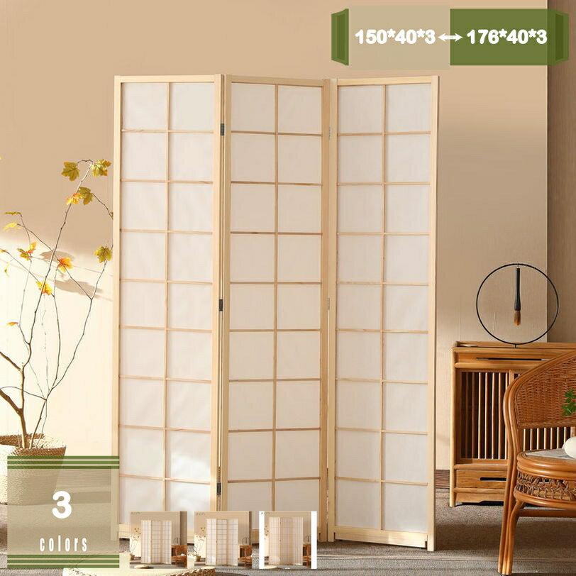 2000円OFFクーポン 間仕切り 3連 高さ150/176cm 和風衝立 パーテーション 折りたたみ 木製 スクリーン 衝立 仕切り 屏風 インテリア 目隠し...