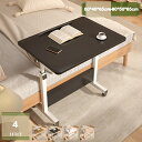 サイドテーブル 昇降テーブル パソコンデスク pcデスク キャスター付き 移動便利 回転 昇降式 高さ調整 天板角度調整可能 リビング 寝室 ソファ ベッドテー...