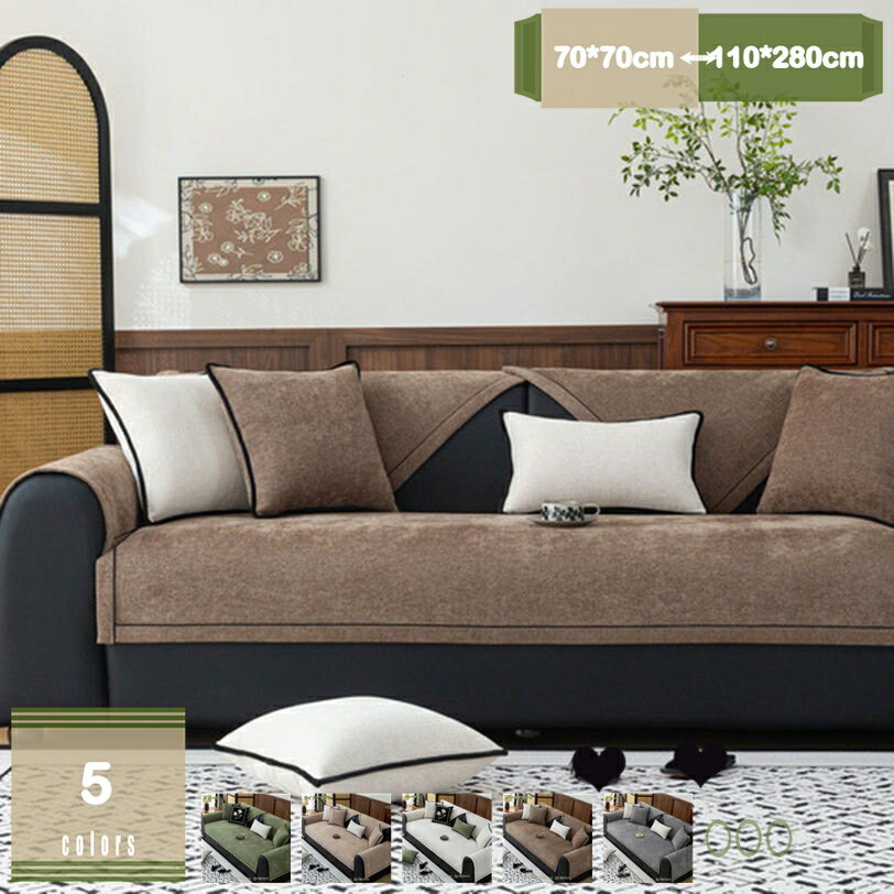 Sofa Covers - 300円OFFクーポン ソファーカバー マルチカバー 洗える 四季適用 ソファカバー 1人掛け 2人掛け 3人掛け 4人掛け 室内マット 座背 肘なし 肘掛け お洒落 滑り止め 柔らかい ズレにくい 替えカバー ソファー保護 汚れ防止 犬猫 mysco