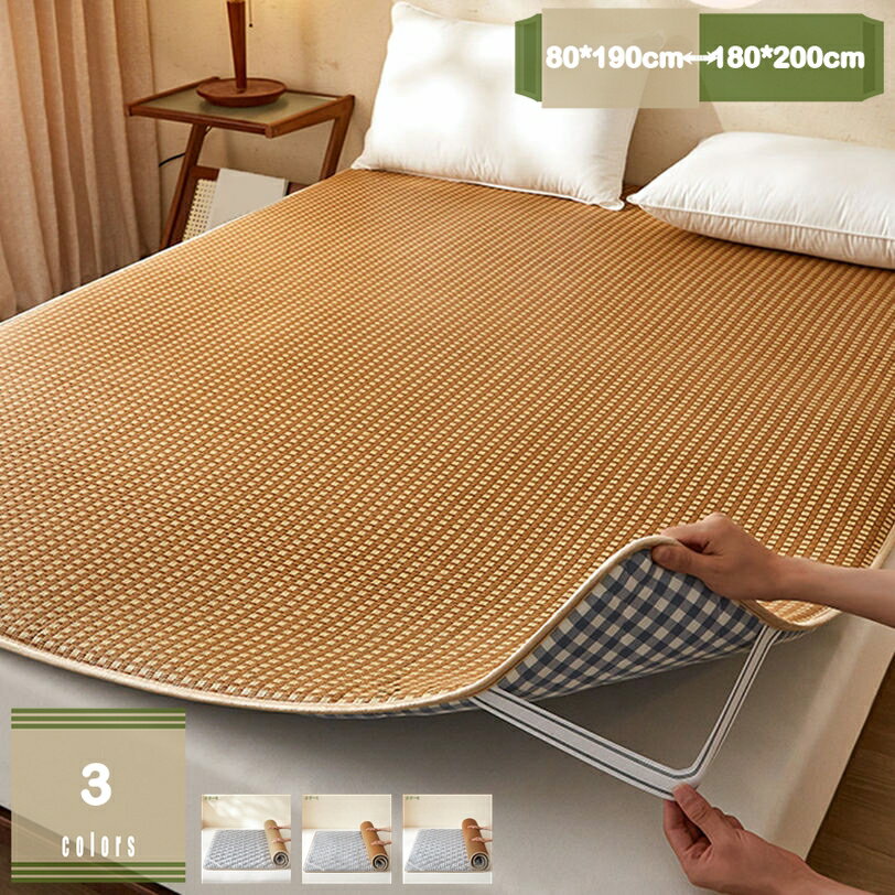 500円OFFクーポン 敷パッド シングル 夏用 ベッドパッド 防ダニ 抗菌防臭 吸汗 速乾 伸縮性ストラップ付き 夏用スリーピングマット クールマット 籐涼しいシーツ リバーシブルデザイン 冷感パッド クール寝具 冷感 夏物 簡単取り付け 籐むしろマット 寝室の寮の部屋用 mysco