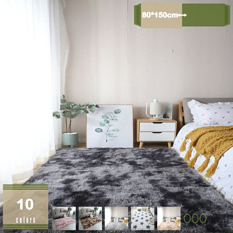 メイン素材：ポリエステル【サイズ】：80*150cm 【個数 】：1件 製造直後の商品の場合、ポリエステル特有のにおいがする場合がございます。その際は風通しの良い場所で陰干しすると、においは軽減されていきます。【ふわふわ肌触り】きめ細かく柔らかいマイクロファイバーを高密度でしっかり織り込むことによって、ふかふかとした底つき感のない快適な踏み心地や座り心地を実現します。ふわふわで弾力性にも優れているラグマットが疲れ感を緩和してやさしい休憩時間を届けます。【オールシーズン使える】夏の冷房対策、冬は床暖房・ホットカーペットに対応します。夏はさらっと冬はあたたかく一年中快適です。書斎、会議室、リビングルーム、寝室、ダイニングルームや廊下などで適用しています。【洗濯】製品を水で洗ったり、洗濯機で洗ったりすることができます。 健康のために、定期的に掃除することをお勧めします。【滑り止め加工・防音遮音】裏面には強力な滑り止め加工を施しました。子どもが走ってもラグがずれてしまう心配がなく安心です。裏面も不織布を使用しているので、フローリングを傷から守ります。また音や衝撃をしっかりと吸収でき、床に敷くだけで防音効果が期待できます。【サイズ】： 80*150cm 【材質】：ポリエステル100% ※多少サイズは前後します。 ◆やわらかい肌触り 光沢のある毛足の長い超極細マイクロファイバー使用。 しっとりとなめらかなシャギーは、ずっと触れていたくなる心地よさ。 ◆厚みのあるウレタンフォーム入り 10mmのしっかりとしたウレタンが入っているので、クッション性があり、やわらかい踏み心地。 子供用のプレイマットとして、ゴロゴロ寝ころんだり、座っていてもお尻が痛くなりにくい。 ◆防音 気になる階下への生活音を軽減してくれます。 ◆滑り止め 裏面には滑り止め加工を施しているので、ペットや小さなお子様にも安心です。 ◆オールシーズン使用 春夏にはサラリとした触り心地、秋冬にはウレタン入りで底冷えを防ぎます。 ◆洗濯可能 洗濯可能、滑り止め加工付き、床暖・ホットカーペット対応 ケバが付着致しますので、衣類等と一緒に洗わないで単独で洗濯して下さい。 洗濯の際はご家庭の洗濯機の容量をお確かめ下さい。 洗濯機を使用する際は、手洗いコースで洗濯してください。 【その他】： ■圧縮梱包でお届けしているため、開封直後はゆがみや折りジワ、ウレタンの潰れ、 サイズの差異が生じております。開封後は平らな場所で広げて頂くと、通常2 - 7日で元に戻ります。 （ご使用の環境により多少お時間が掛かる場合もございます。） ■床暖房・ホットカーペット等に使用する場合は、長時間連続して使用しないで下さい。 ■裏面には滑りにくい加工を施しておりますが、裏面の状態によっては滑ることがありますのでご注意下さい。 ■ワックスや艶出し剤を床面に使用された場合、完全に床面が乾燥してからカーペットをご使用下さい。 乾燥が不十分ですと裏面の樹脂が床面に付着する恐れがあります。 ■同じ場所で長時間敷いたままにしますと、床面に裏面の樹脂が付着する恐れがあります。 時々使用場所を変えて下さい。 ■裏面の滑り止めとの相性により稀に化学反応をおこし、床面に裏面の樹脂が付着する恐れがあります。 　床面の状態を確認しながらお使い下さい。 ■塩化ビニル製床材には使用しないで下さい。以下内容は照会専用であり、製品詳細説明ではありません。実際の状況ラグ 通年 もっちり弾力ラグ ラグ 机の下 ラグ 月 ラグ 通年 洗える ラグ 通気性 がまかつ ラグゼ ラグ 低反発 極厚 ラグ 低反発 洗える ラグ テント ラグ 低反発 3畳 ラグ 低反発 撥水 ラグビーきっくてぃー おるてが柄 ラグラグ 安い ラグ やわらかい ラグ 柔らかい ラグ 野球 ラグ 安い 200 さやんさやん ラグ ラグ 床暖房対応 ラグ 床暖房対応 北欧 ラグ 床暖房 ラグ ゆめかわ ラグ ユニコーン ゆったり まったりクッション一体型ラグ ゆらめきラグーンラグ 組み合わせ くせる袋を隠せるゴミ箱 両面テープ カーペット用 ラグ用 マット用 滑り止め はがせる ニトムズ 40mm幅 15m巻 ラグ 掃除 ラグ 掃除しやすい ラグ ソファ ラグ ソファー下 ラグ 掃除用品 ラグビーそっくすラグ 二畳 カーペット ラグ通販 なかね家具 ラグ 二畳用 ラグ 布 ラグ 布製 ラグ ぬいぐるみ ラグドール ぬいぐるみ ラグラージ ぬいぐるみ ラグビー ぬいぐるみ ラグ ネイビー ラグ ネイティブ柄 ラグ 猫 ラグ 猫柄 ラグ ネイティブ