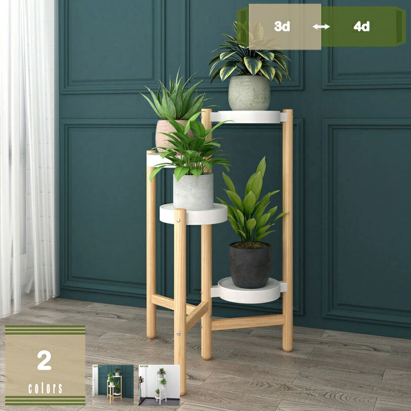 777円OFFクーポン フラワースタンド 室内 おしゃれ 3段 4段 回転 花台 白 花棚 フラワーラック 棚 ラッ..