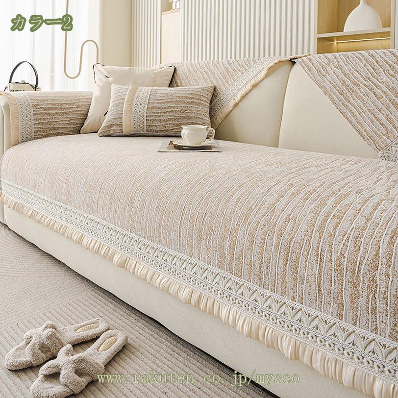 ソファーシーツ ソファカバー ソファーパッド かけるだけ ソファーマット 替えカバー 肘付き 肘なし 2人掛け 3人掛け 4人掛け ソファーシート 滑り止め 汚れ防止 爪とぎ防止 ソファー保護カバー 洗える 単品販売 mysco [2]