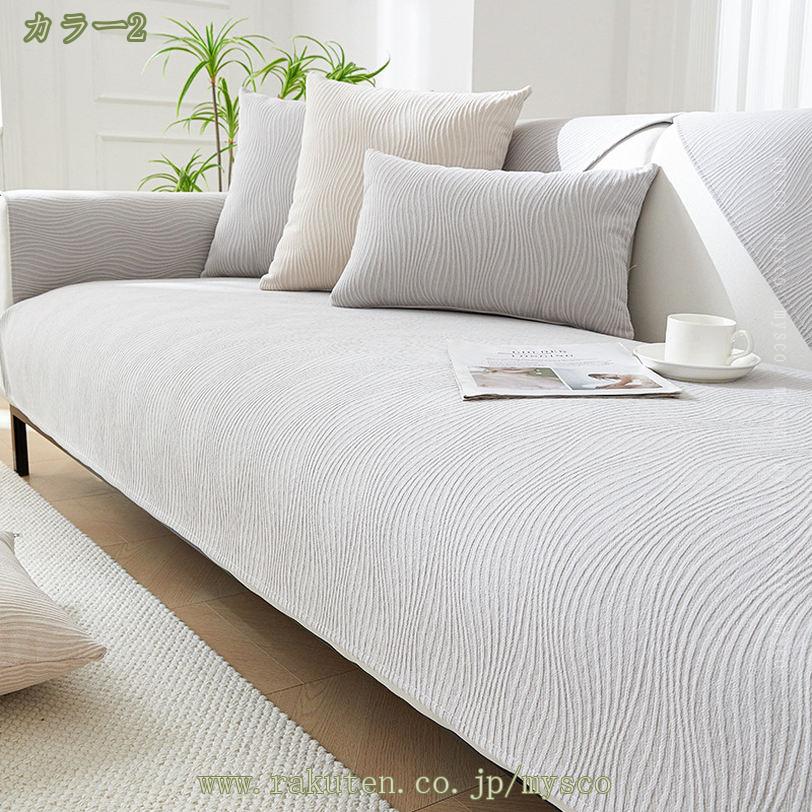 ソファパッド ソファマット 北欧風 ソファカバー ソファーシーツ おしゃれ 肘付き 肘なし 2人掛け 3人掛け マルチカバー シンプル オシャレ ソファー保護 取付簡単 通気性 防塵 傷防止 爪とぎ防止 四季兼用 単品販売 mysco [3]