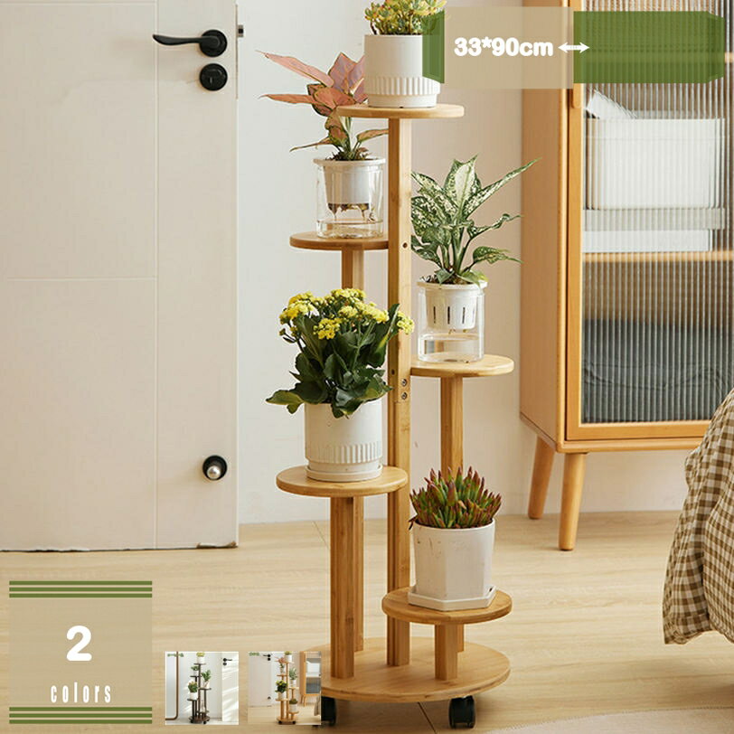 1620円OFFクーポン フラワースタンド ガーデンラック キャスター付き 移動ラクラク 竹製 花台 盆栽スタ..
