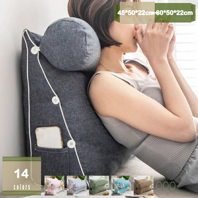 780円OFFクーポン 背もたれ クッション ベッド 三角 背もたれクッション 三角クッション 三角枕 ソファ..