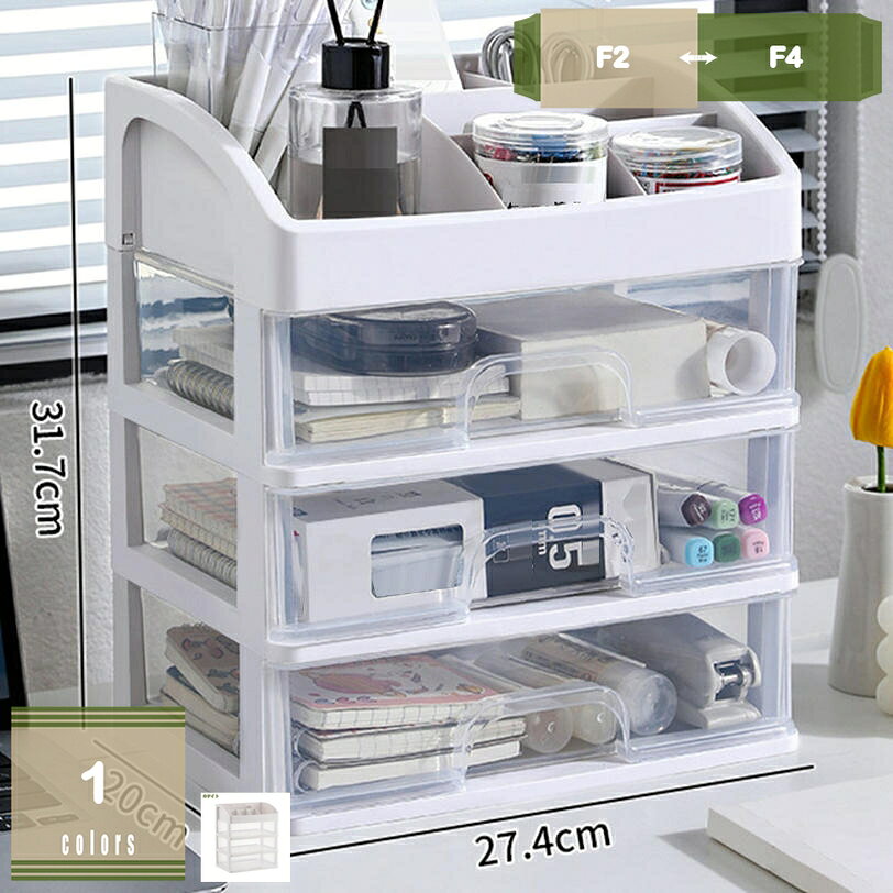 メイン素材：PP【製品仕様】F2=2段、F3=3段、F4=4段。F2サイズ：27.4*20*16.1cm、F3サイズ：27.4*20*23.8cm、F4サイズ：27.4*20*31.7cm 材質：PP。【品質】品質にこだわって細部までキレイに加工しています。上品で質感があるため、周りの環境に自然に溶け込んでいます。【収納簡単】 分かりやすい仕切りがあり、メイク用品を探す事無く、便利に使用できます。など、ジュエリーやアクセサリーといった小物の収納に活用ています。【卓上収納】 環境によって、使用用途を変えることができます。例えば、リモコン、携帯電話、眼鏡、文房具、鋏などのテーブル周りの小物入れとして活躍しています。【適用シーン】 化粧品の収納はもちろん、携帯・雑用・リモコン・文房具などの保管所、書斎、テーブル、寝室、居間、事務室などでオススメです。【この商品について】 ●デザイン性が高く、生活感を感じさせないのでプレゼントにも喜ばれます。 ●お部屋のオシャレ感がアップするアイテムです。 ●メイク用品を清潔に保つことができます。物を探しやすく、整理もしやすいです。忙しい朝も慌てず化粧品を出し入れできます。 ●厚くて丈夫な材質で耐久性に優れ、大容量で収納力。 ●この化粧品収納ボックスは受け取った後そのまま使用できます。水洗いしやすく、汚れても拭くだけで綺麗になります。ベッドルーム、バスルーム、ドレッサーなどに置けます。 F2=2段 F3=3段 F4=4段 F2サイズ：27.4*20*16.1cm F3サイズ：27.4*20*23.8cm F4サイズ：27.4*20*31.7cm 材質：PP ※注意事項 ●商品写真はできる限り実物の色に近づけるよう加工しておりますが、お客様のお使いのモニター設定、お部屋の照明等により実際の商品と色味が異なる場合がございます。 ●サイズは平置き手採寸サイズとなりますので測り方により誤差が出る場合がございます。±2cm前後の誤差が生じている場合がございますが、不良対象となりませんのでご了承ください。以下内容は照会専用であり、製品詳細説明ではありません。実際の状況卓上収納 収納ケース 持ち運び 卓上収納 小物入れ ツールピット キャリーボックス 小物収納 小物ケース 収納 メイク コスメ 収納ボックス 取っ手付き 仕切り 小物 デスク卓上収納 収納ボックス おしゃれ 収納ケース 引き出し収納 10仕切り 15仕切り 仕切りなし下着収納ボックス 小物収納 卓上収納 文房具 化粧品 事務用品 小物整理 オシャレ卓上収納 便利グッズ オフィス 収納ケース 収納ボックス 引き出し式 卓上収納ボックス 化粧品収納 シンプル 無地 大容量収納 おしゃれ 収納ボックス 卓上収納 収納ケース卓上収納 ディスプレイラック 机上 整理 文房具 文具 文庫本 CD 収納 棚 小さい スリム 本棚 コスメ収納 書斎 リビング オフィス おしゃれ 卓上ラック デスク上収納 伸縮