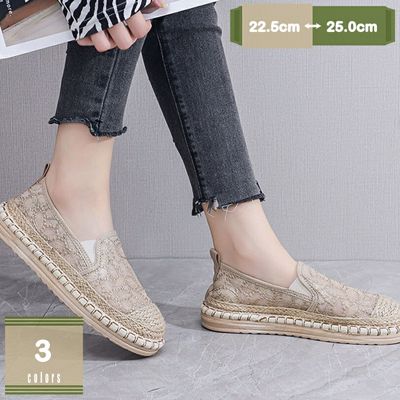 表地：キャンバスメイン素材：キャンバス◆【カラー】：ブラック ホワイト ベージュ 【サイズ】：22.5cm 23cm 23.5cm 24cm 24.5cm 25cm 22.5センチ 23センチ 23.5センチ 24センチ 24.5センチ 25センチ◆サンダル感覚で使えて爽やかに足元を演出するエスパドリーユシューズ。気軽で快適な履き心地が楽しめるスリッポン！◆脱ぎ履きが楽ちんなスリッポンタイプで、上品さの中にも程よいリラックス感が溢れています。らくちんな履き心地で、足が痛くない＆疲れないと好評です。長時間歩いても疲れにくく毎日履いても飽きない！◆春・夏・秋・冬 のオールシーズンの季節に合わせ、20代、30代、40代、50代、60代と年齢 を問わずオシャレを楽しんでいただけます。 適用シーン：運転用、旅行、ご出掛け、立ち仕事、通学、デート、普段履きなどおすすめです。◆通気性が良く吸水・吸湿性に優れていて熱を逃がす、汗をかいても肌に張り付かない麻の特性から、サンダルじゃないのに夏の足元が快適だからつい履きたくなる靴です。◆幅広や甲高のお客様には、ワンサイズ（＋0.5cm）upをお進めします。 ◆画像撮影時の状況や、PC画面上での環境等により、多少色調に差異がある場合がございます。 ◆お洒落に、手軽に、カジュアルに。毎日のお出掛けを楽しむならスリッポンがおすすめ。 ◆涼しげなキャンバス生地ベースにジュート巻き素材でラフな風合いが足元からシーズンムードを盛り上げます。 ◆つまさきの形が丸いから、足に優しい履き心地。脱ぎ履きも楽チン厚底スリッポンは、長時間履いても痛くないです♪ ◆通気性が良く吸水・吸湿性に優れていて熱を逃がす、汗をかいても肌に張り付かない麻の特性から、サンダルじゃないのに夏の足元が快適だからつい履きたくなる靴です。 ◆散歩や買い物などで、スーパーやショッピングモール等へお出かけの際に、着用されることが最適です。通勤通学のデイリーユースはもちろん、ショッピングやデートなどのお出かけにもお使いいただけます。 【返品・交換の条件】：以下内容は照会専用であり、製品詳細説明ではありません。実際の状況スリッポン レディース 幅広 花柄 黒 派手 ハイカット フォーマル 冬 外履き ファー 本革 北欧 ママ もこもこ ローファー 24 25cm 5eモカシン シューズ レディース エスパドリーユ 靴 スリッポン 厚底 パンプス シューズ エスニック ぺたんこ 大きいサイズ 春 夏 秋 花柄刺繍 通気スリッポン レディース 黒 防水 レザー 3e 軽量 革 インヒール 厚底 白 25 ミュール スニーカー ローファー レディース 学生 パンプス サンダルスリッポン レディース ヒール 紐なし メッシュ レース 白 柔らかい ランニング ラメ リボン レザー レオパード 22 22.5 24.5 3e 4e 幅広スリッポン レディース 白 ローファー 学生 黒 ヒョウ柄 レオパード 春 夏 秋 冬 かわいい 可愛い おしゃれ 大人 キャンバス調 ローカットエスパドリーユ シューズ フラット レディース 綿麻 スニーカー ローカット 軽量 通気 快適 シンプル 歩きやすい オシャレ シューズ キャンバスシューズ