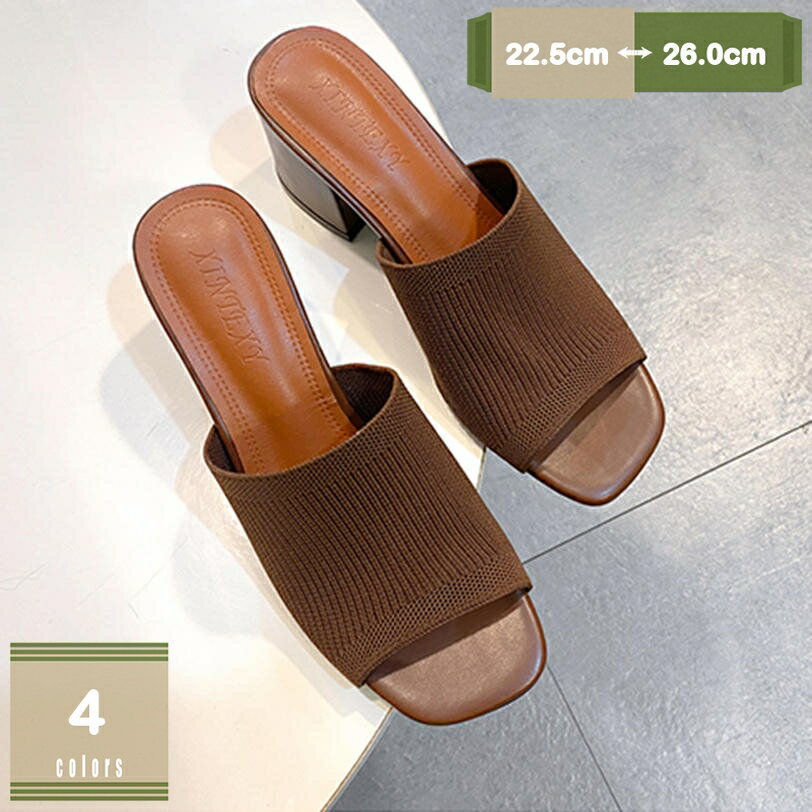 美脚サンダル ミュール ニットサンダル チャンキーヒールサンダル レディース 痛くない 脱げない 美脚 疲れにくい オープントゥ ハイヒール スクエアトゥ ヒール6.5センチ シンプル 履き心地 つっかけ 普段使い 外出 mysco