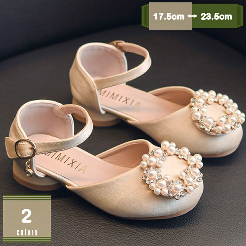 子ども靴 子供 靴 フォーマル シューズ グリッター フォーマル靴 女の子 子供靴 パール バレエ 人気 お..