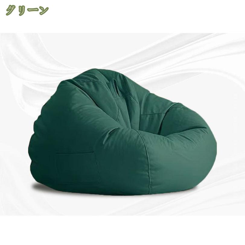 ビーズクッション クッション シンプル 大きいサイズ ギフト プレゼント 特大 大きい 背もたれ ソファ ビーズ ビーズソファ ラウンド 布生地 座椅子 おしゃれ 1人掛けソファ ポケット付き 洗える さらさら 中身 シンプル モダン mysco