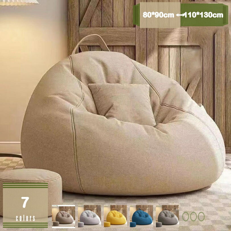 1000円OFFクーポン ビーズクッション ビーズソファ 綿麻 コンパクト 背もたれクッション おしゃれ 春 ..