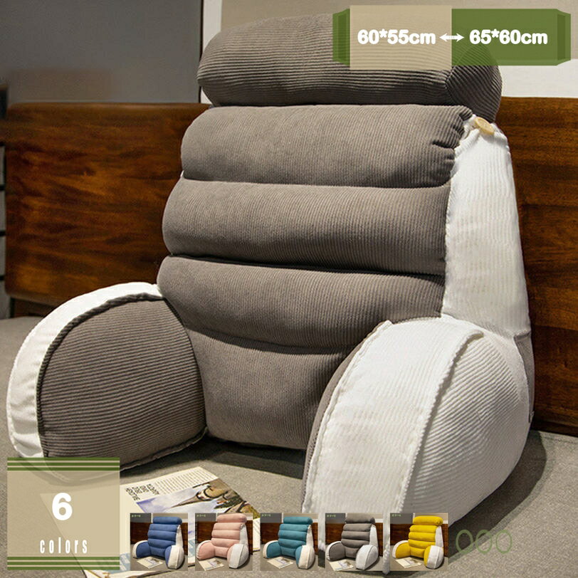 座椅子 背もたれ クッション ベッド ソファ おしゃれ コンパクト 肘掛け かわいい こたつ 腰枕 1人掛け..