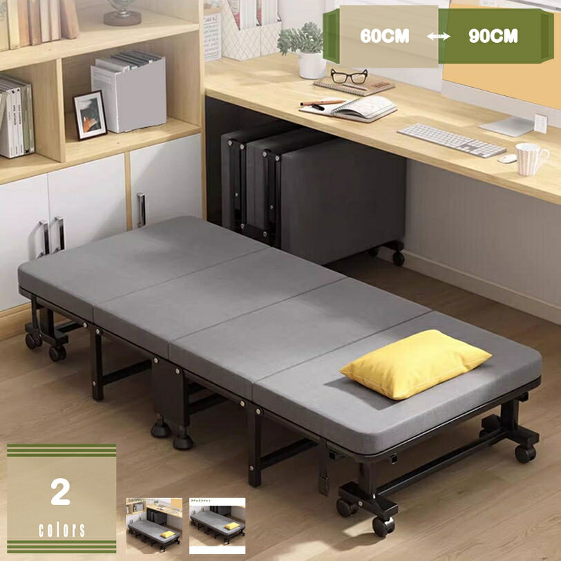 2000円OFFクーポン 折り畳みベッド キャスター付き 一人掛け シングル 簡易ベッド 収納便利 静音設計 寝心地良い 昼寝 一人暮らし 休憩 耐荷重 変形にくい 錆びにくい 耐久 幅60/70/80/90CM mysco