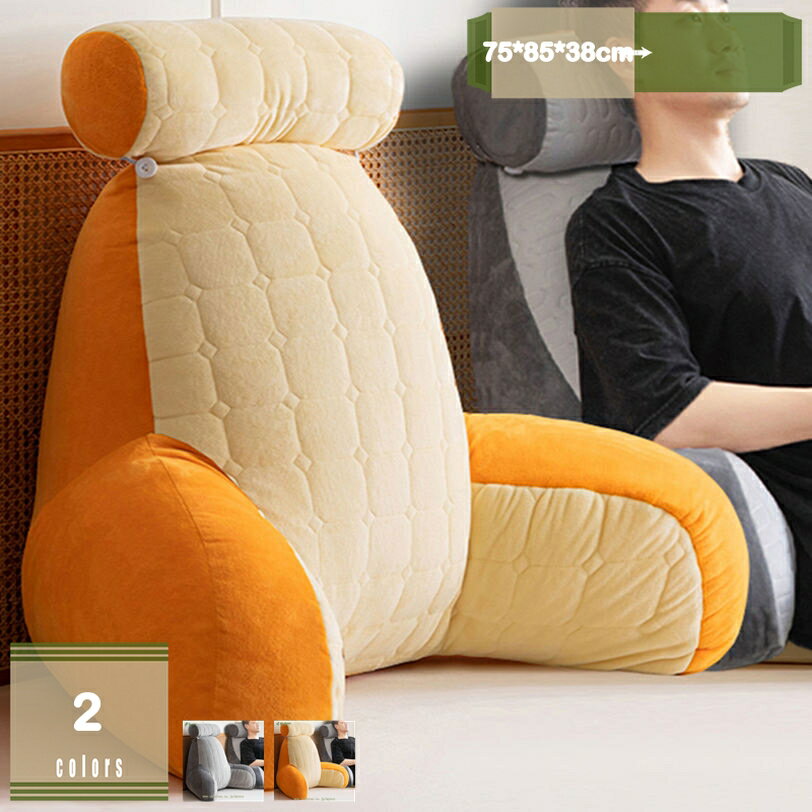 座椅子 おしゃれ 背もたれ クッション 腰枕 肘付き コンパクト リーディングピロー ベッド用背もたれ ..