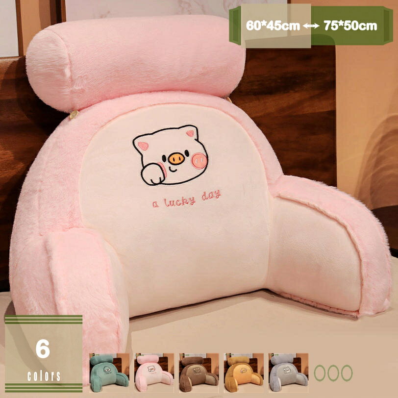 1000円OFFクーポン 読書用枕 可愛い動物 背もたれ用枕 アーム付きベッド用背もたれ枕 読書まくら ヘッ..