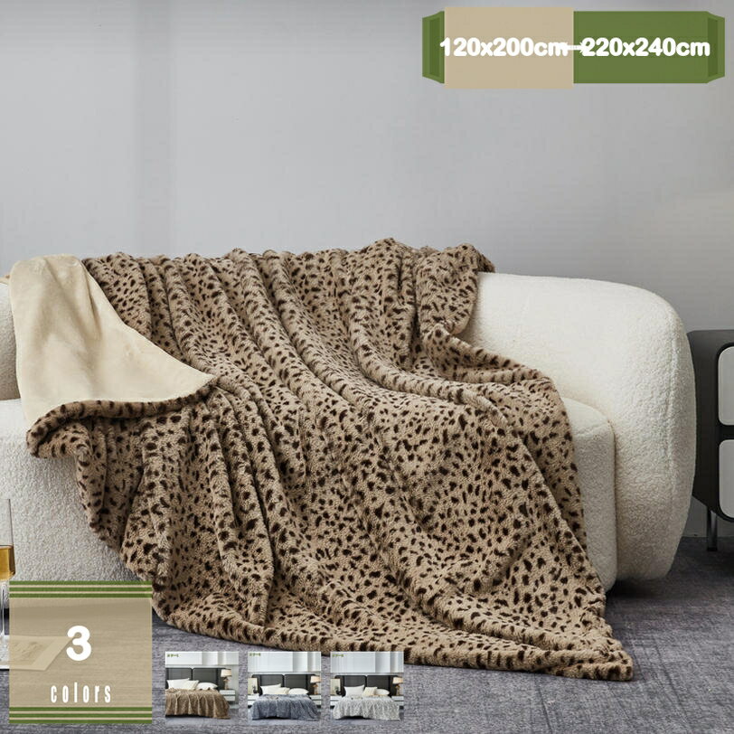 777円OFFクーポン ブランケット ヒョウ柄 あったか シープ調フリース 掛け毛布 快適 柔らかい もこもこ とろとろ 柔らかく肌触 静電気防止 抗菌防臭 加厚 冬用毛布 暖かい ダブルレイヤー 冬用毛布 mysco