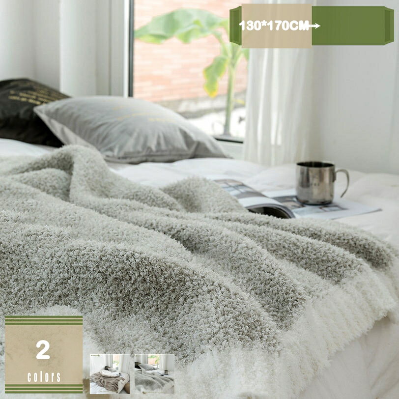 1000円OFFクーポン ブランケット あったか ストライプ柄 ふわふわ なめらか ソファブランケット おしゃれ 柔らかい 毛布 オフィス 昼寝用ケット インテリア 洗える 静電防止 もこもこ ハーフケット 肩掛け mysco