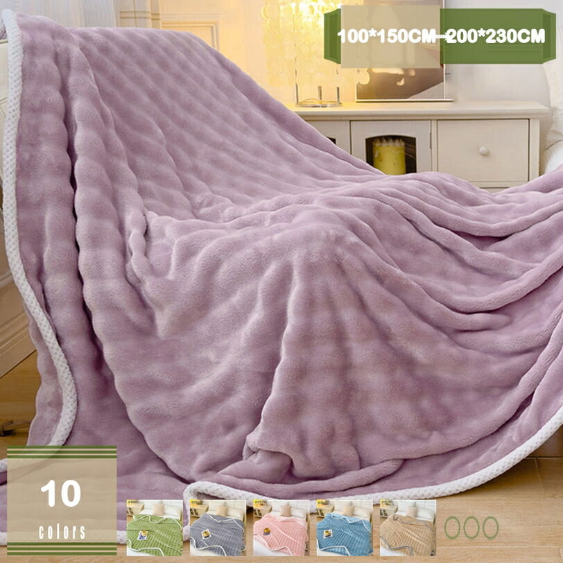 1000円OFFクーポン ブランケット ふわとろ毛布 シングル 冬用 厚手 2枚合わせ もこもこ毛布 あったか ..