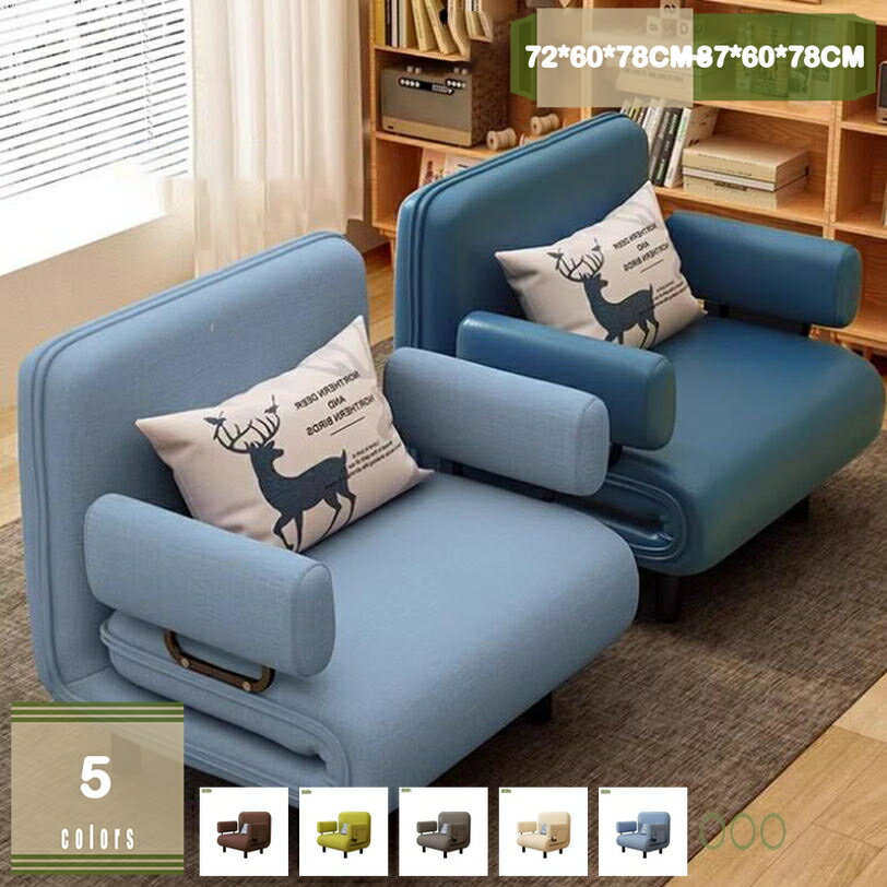 2000円OFFクーポン ソファベッド 折りたたみ 3WAY カウチソファー リビングソファ 折りたたみソファー 折りたたみベッド 一人掛け シングルブ 肘付き 省スペース ファブリック生地 カウチ リクライニング 一人暮らし 5段階 組立品 幅80cm mysco
